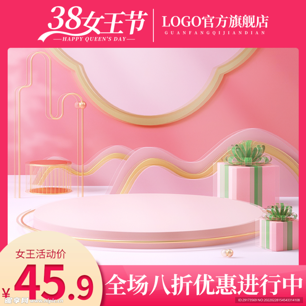 38女神节主图