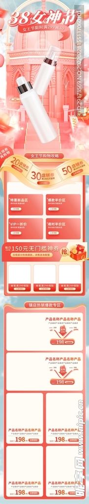 38女神节首页