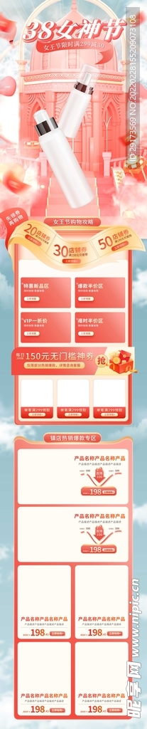 38女神节首页
