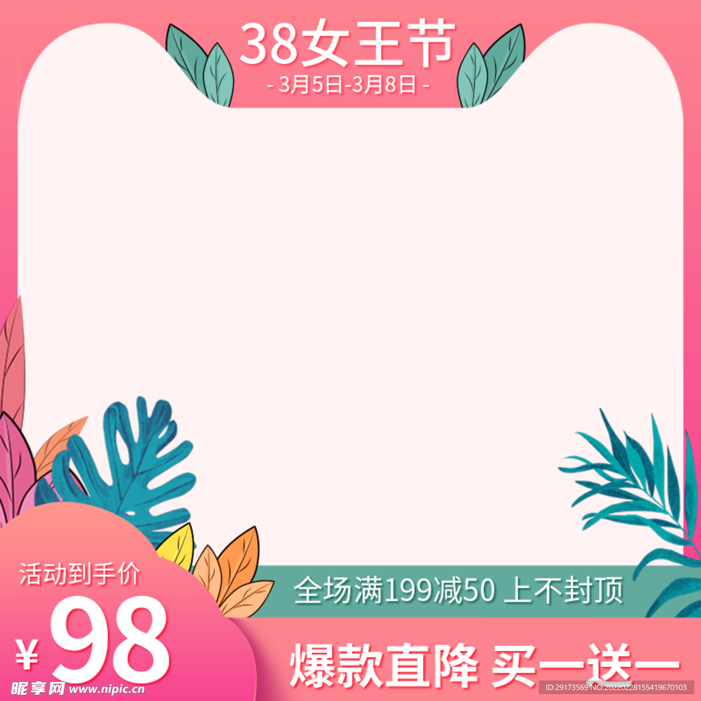 38女神节主图 
