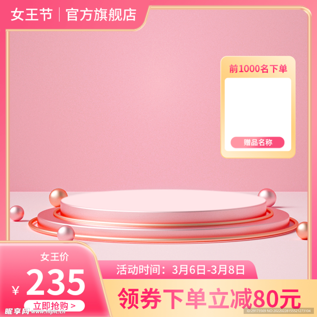 38女神节主图