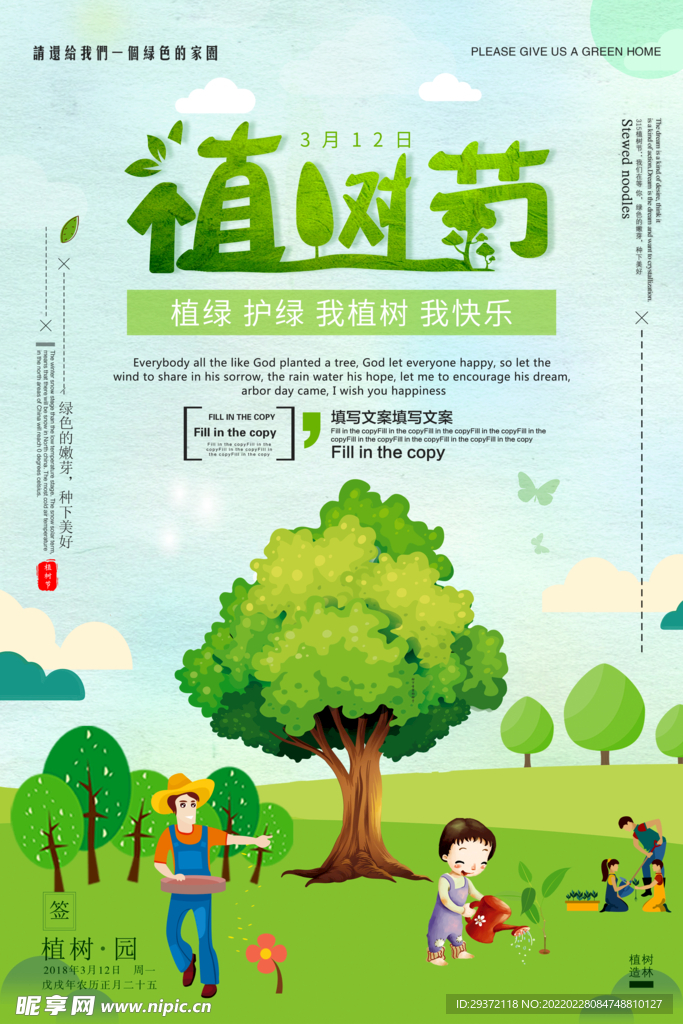 极简小清新卡通植树节环保海报