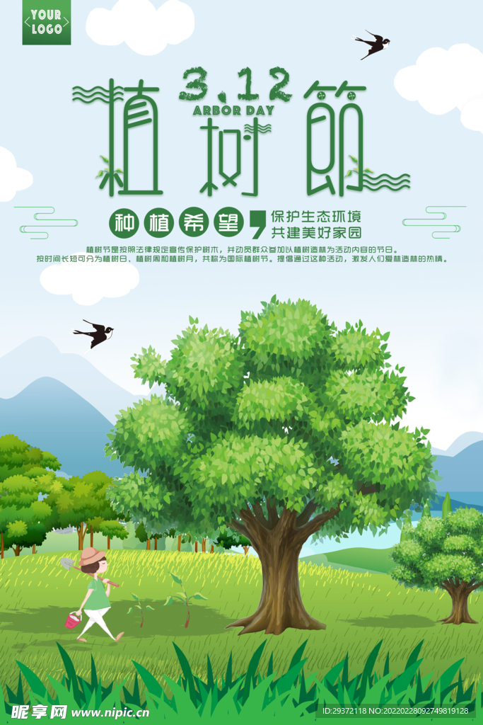 绿色植树节环保节日环保宣传海报