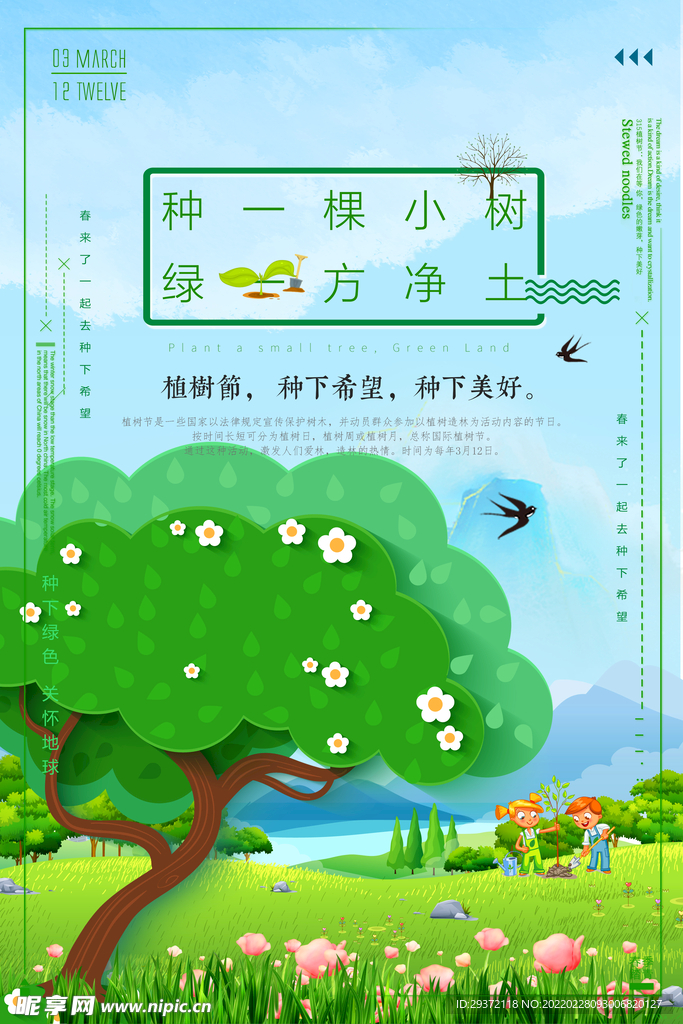 绿色植树节环保节日环保宣传海报