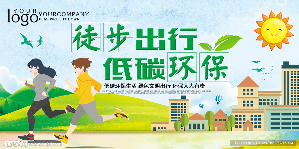 卡通简约徒步出行低碳环保宣传