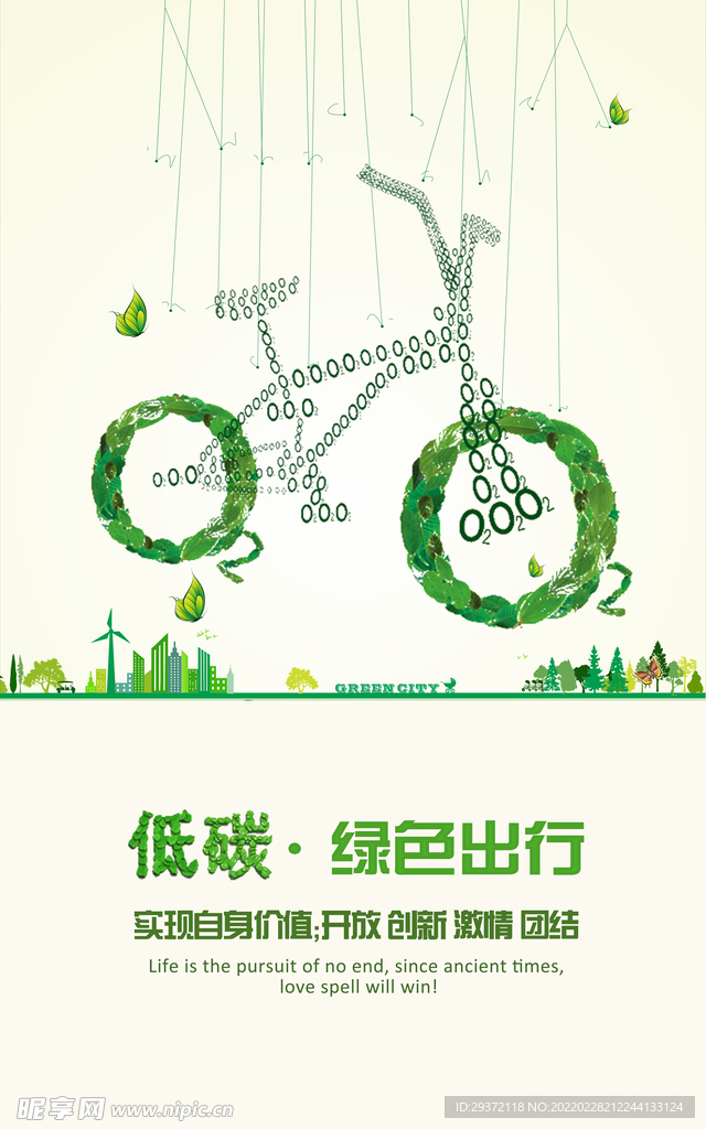 绿色环保低碳出行设计环保宣传