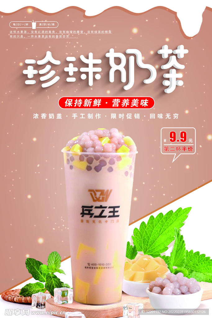 珍珠奶茶