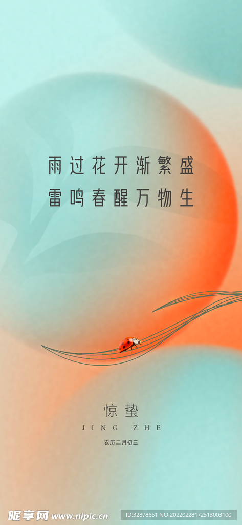 节气海报惊蛰