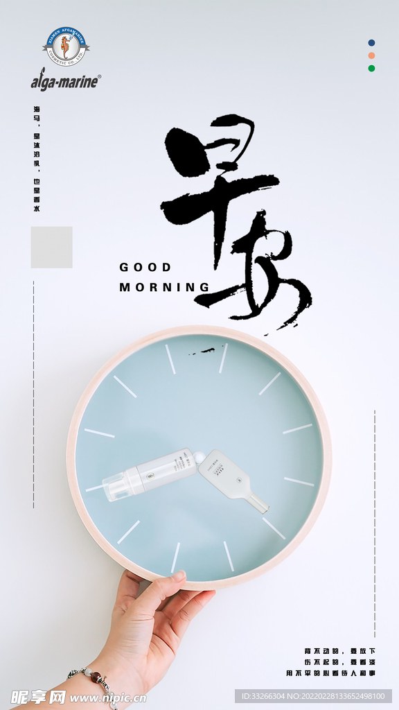 早安