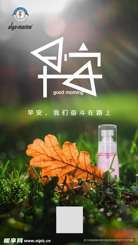 早安