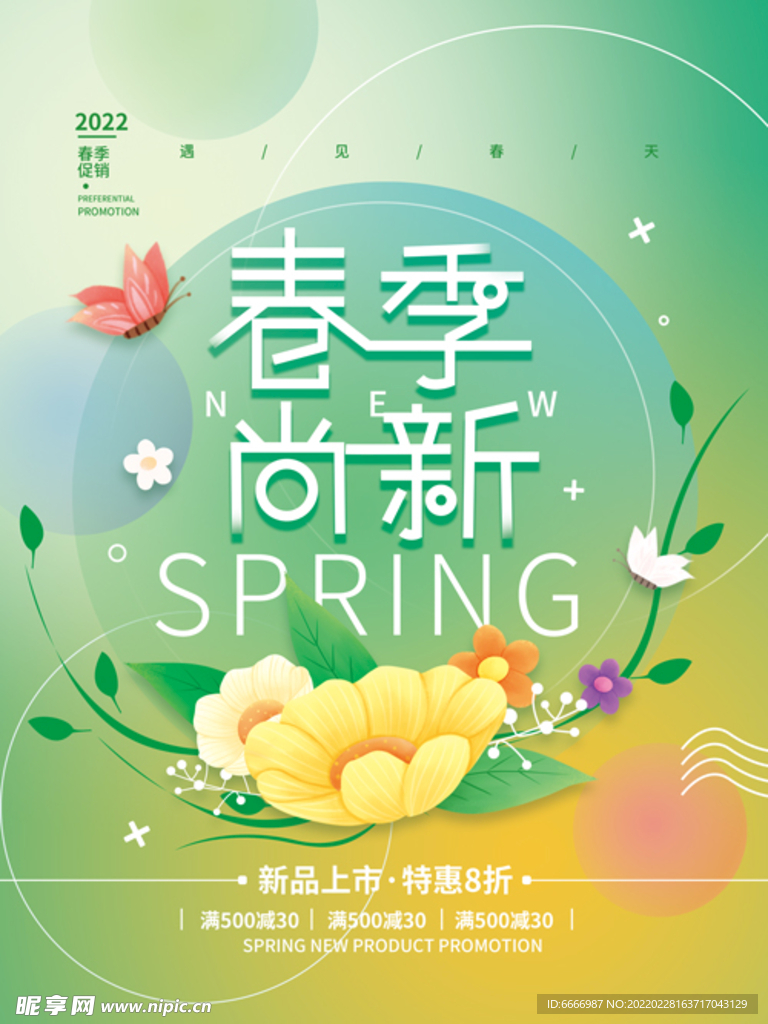春季海报