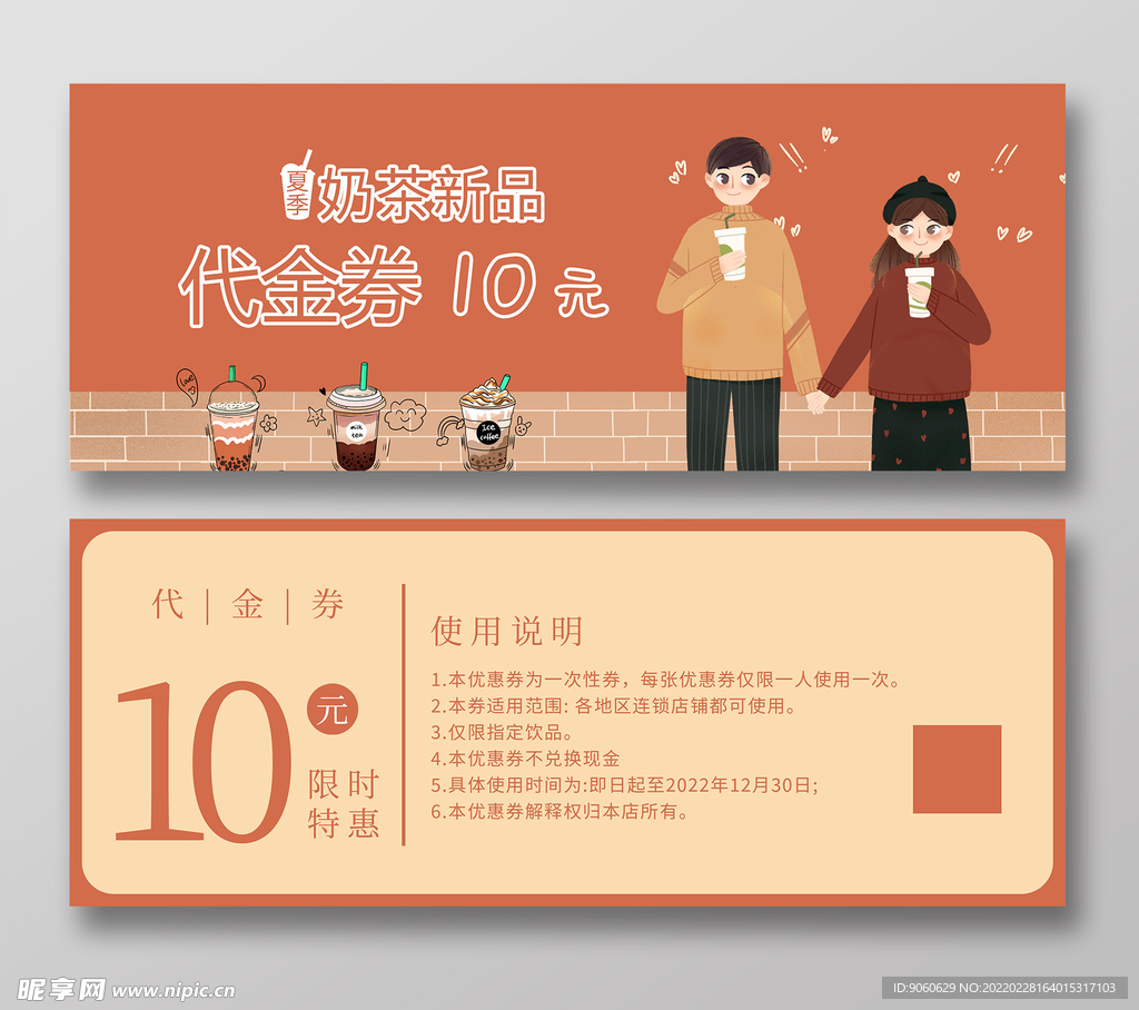 奶茶代金券