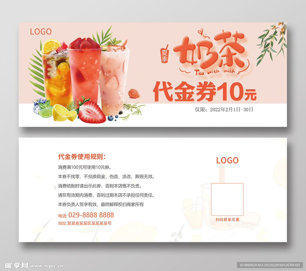奶茶代金券