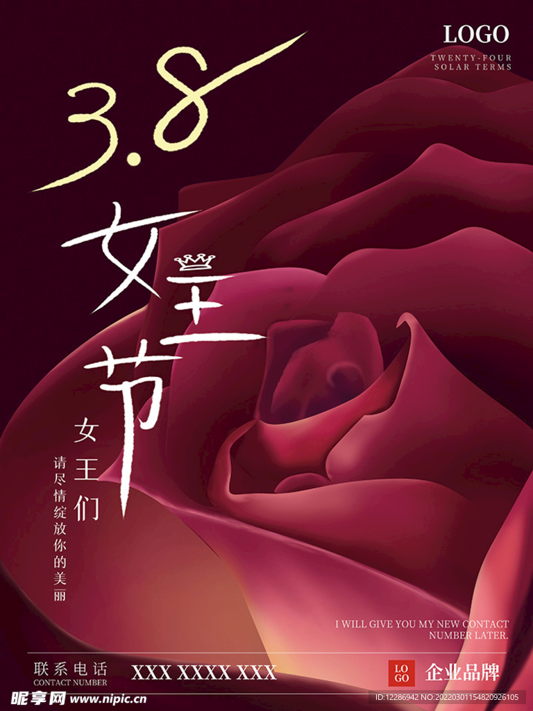 妇女节海报