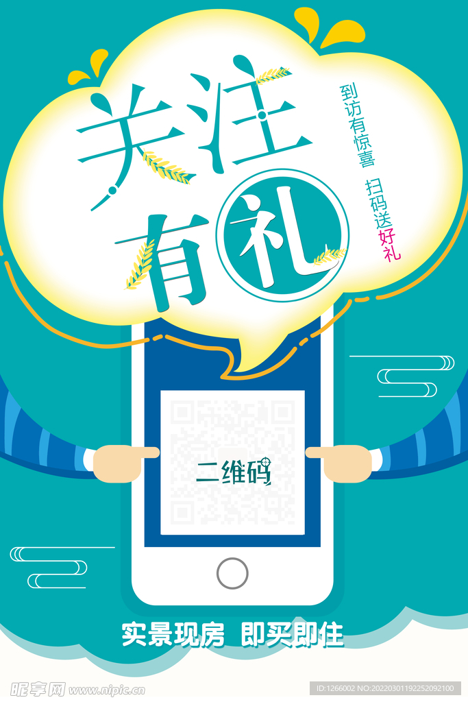 关注有礼