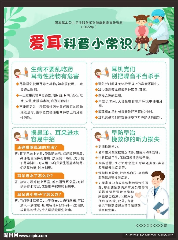 爱耳科普小常识