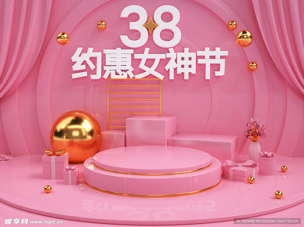 C4D模型粉红电商母婴促销 