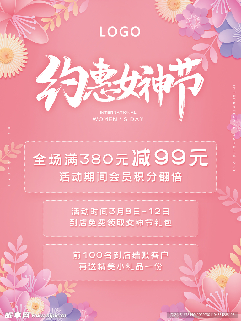 约惠女神节