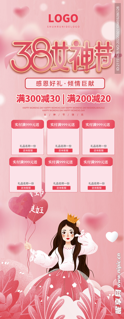 38女神节促销
