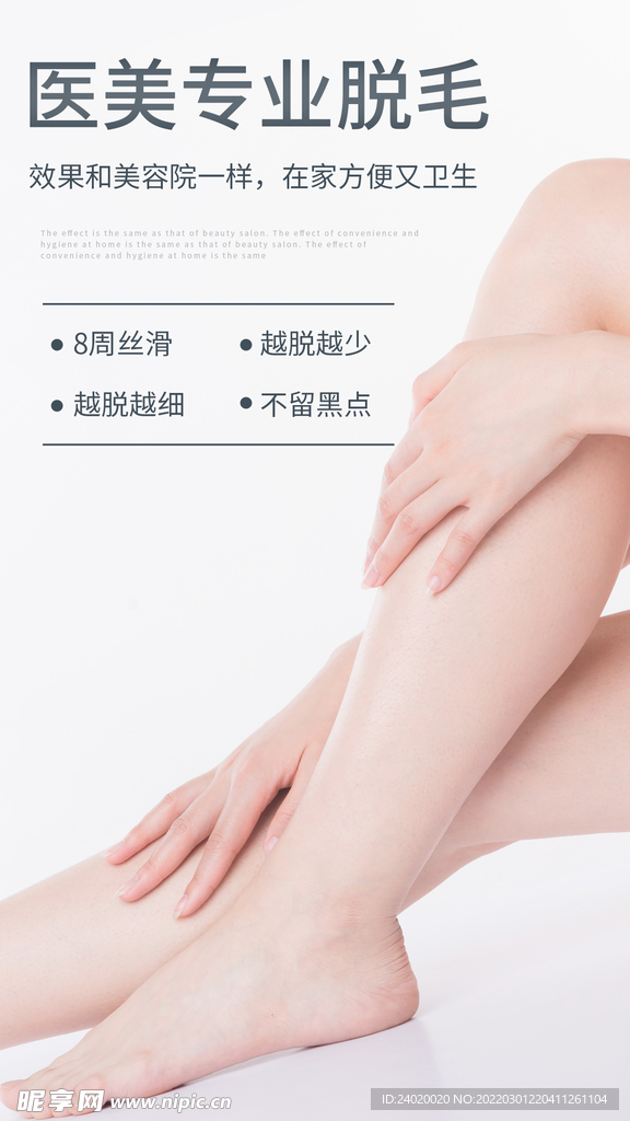 医美专业脱毛