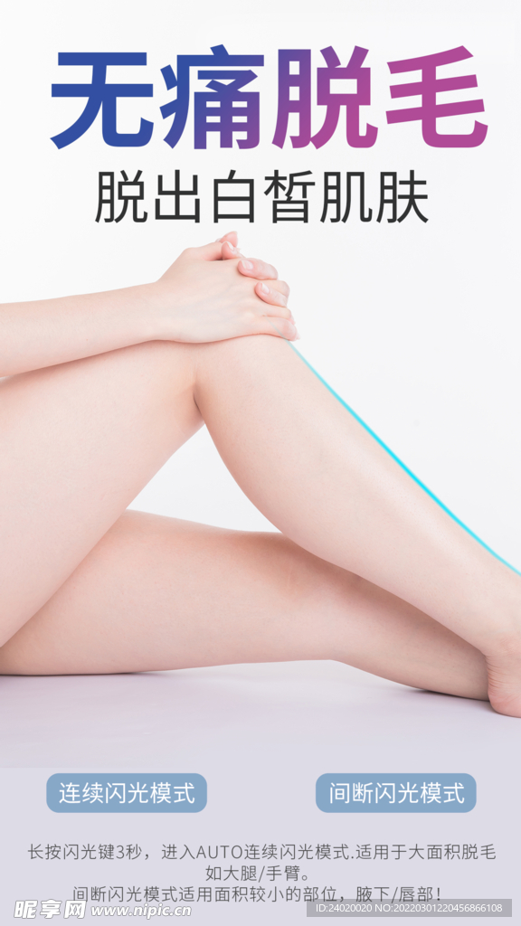 无痛脱毛