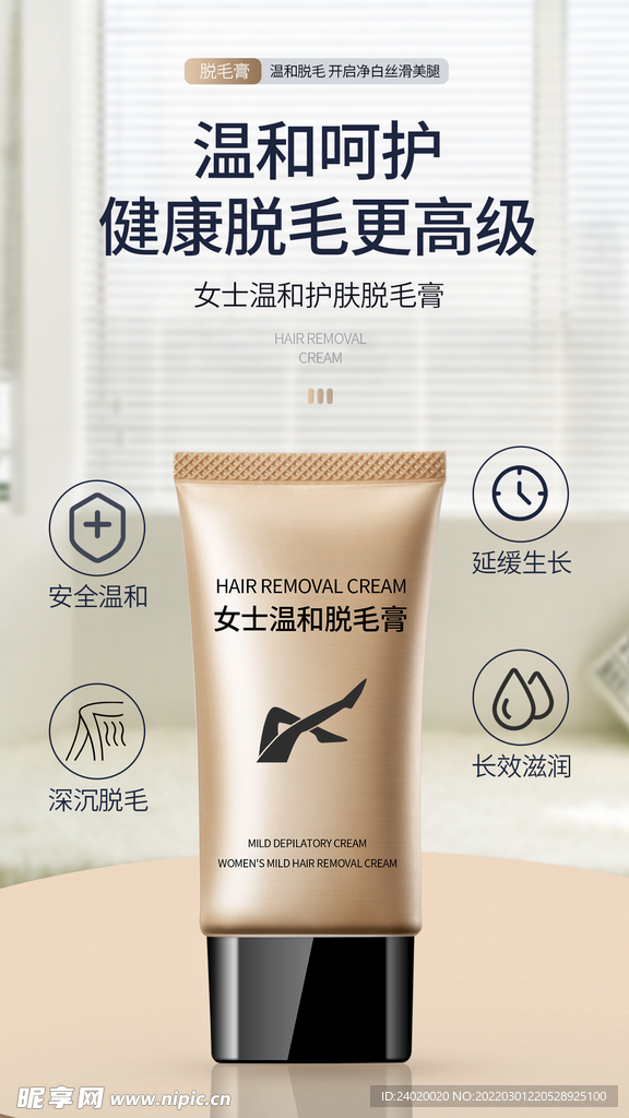 温和健康脱毛膏