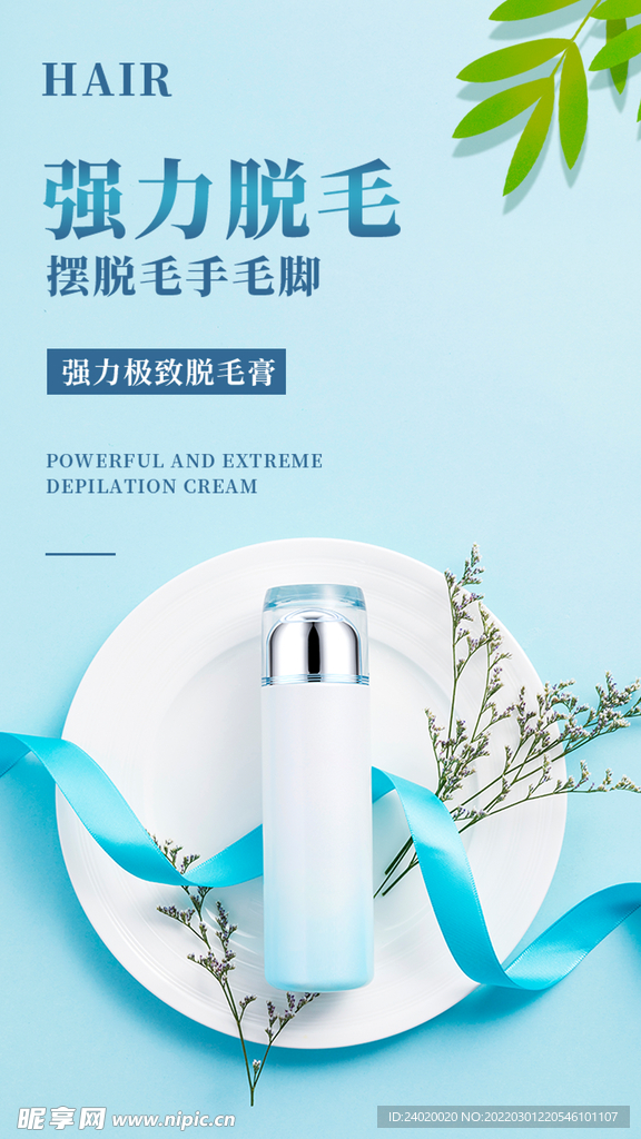 强力脱毛喷雾