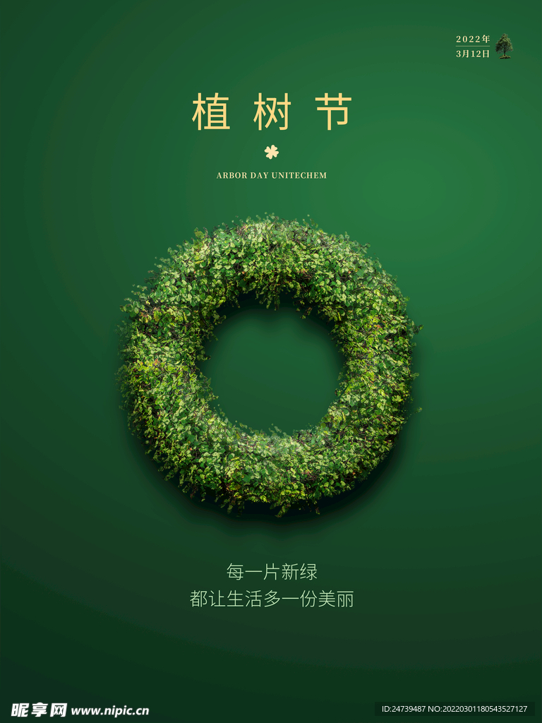 植树节上传
