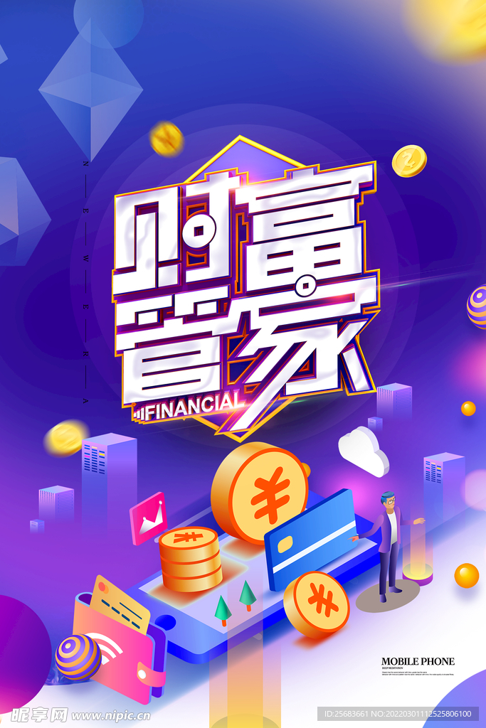 创意财富管家理财海报