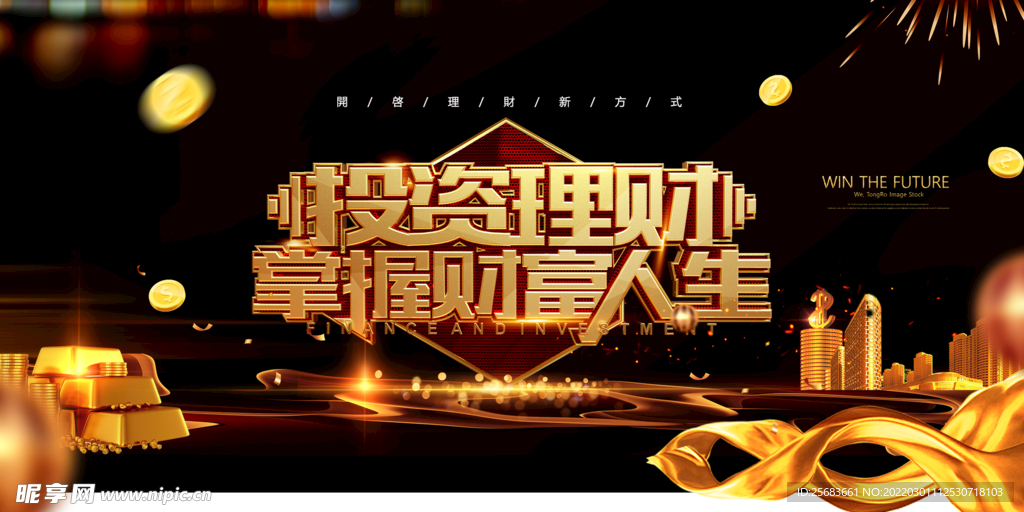 创意黑金投资理财海报