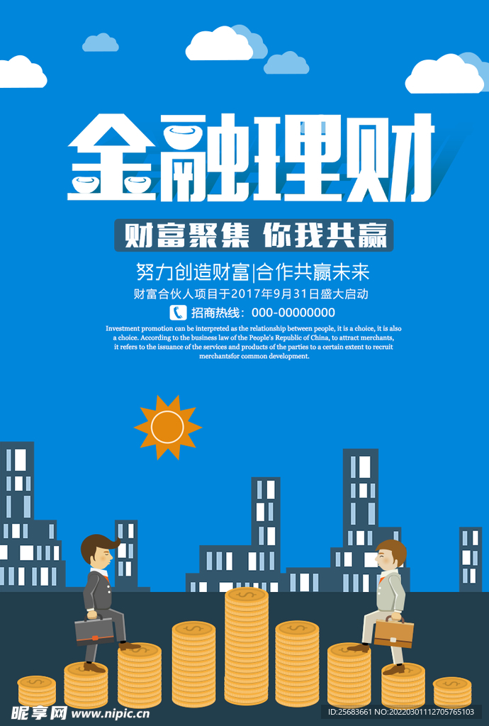 金融理财宣传海报
