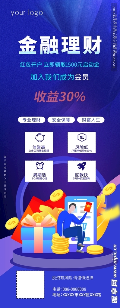 金融理财易拉宝展板