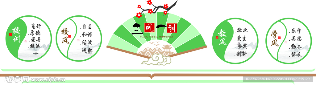 三风一训