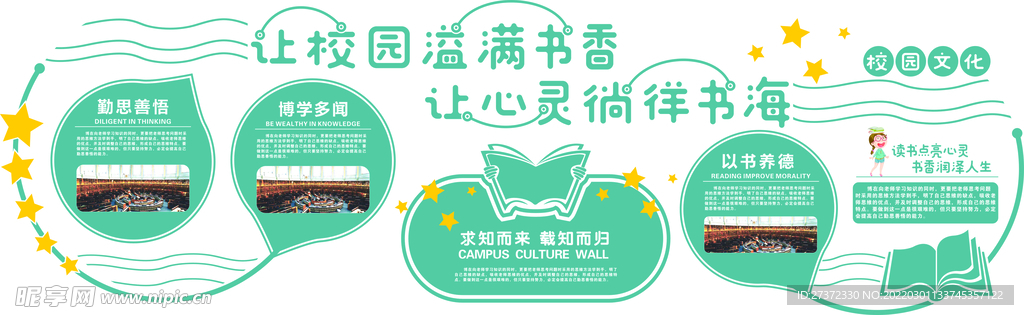 校园文化