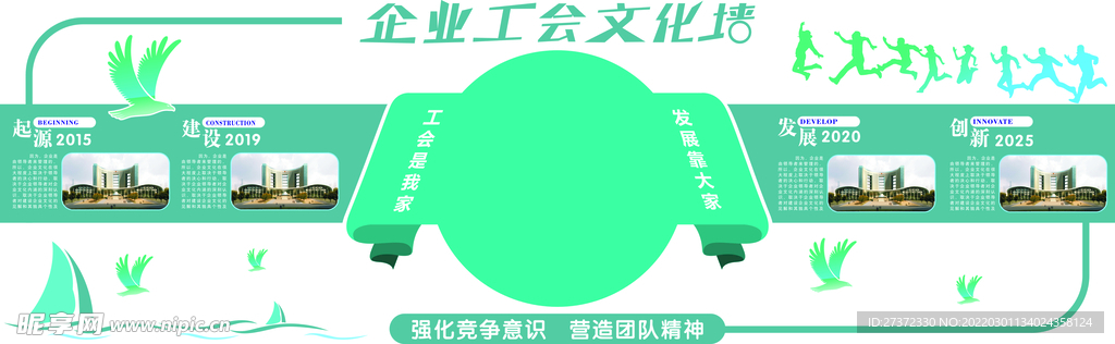 企业工会文化墙