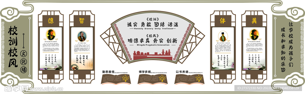 校风校训