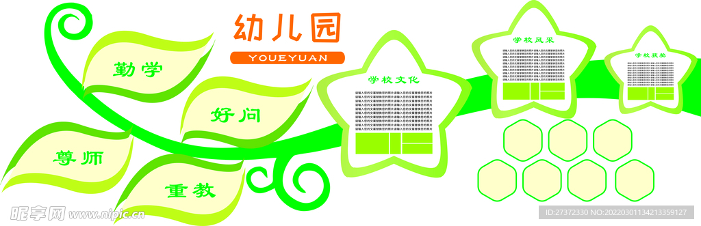 校园文化