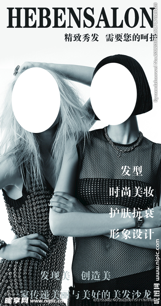 美发海报
