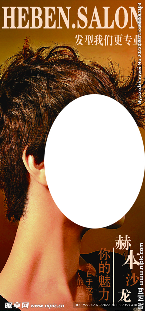美发海报