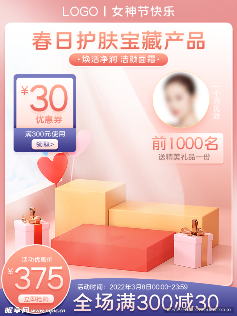38女神节主图 