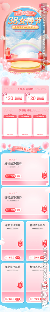 38女王节首页