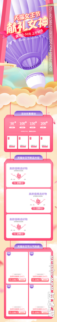 38女神节首页