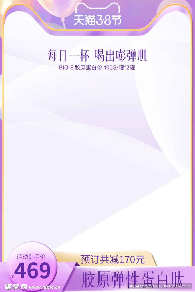 38女神节主图