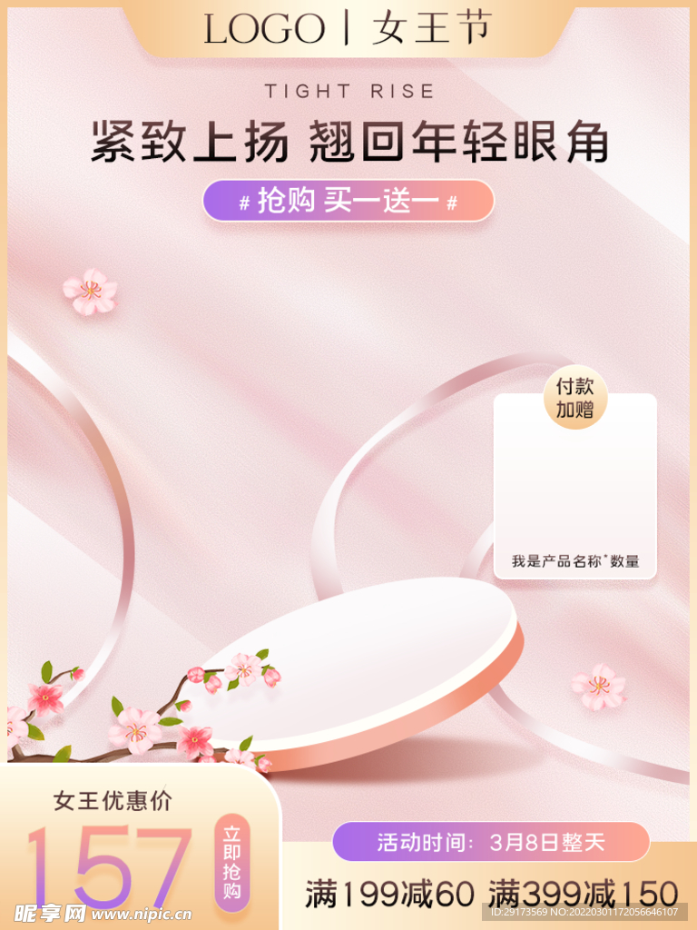 38女神节主图