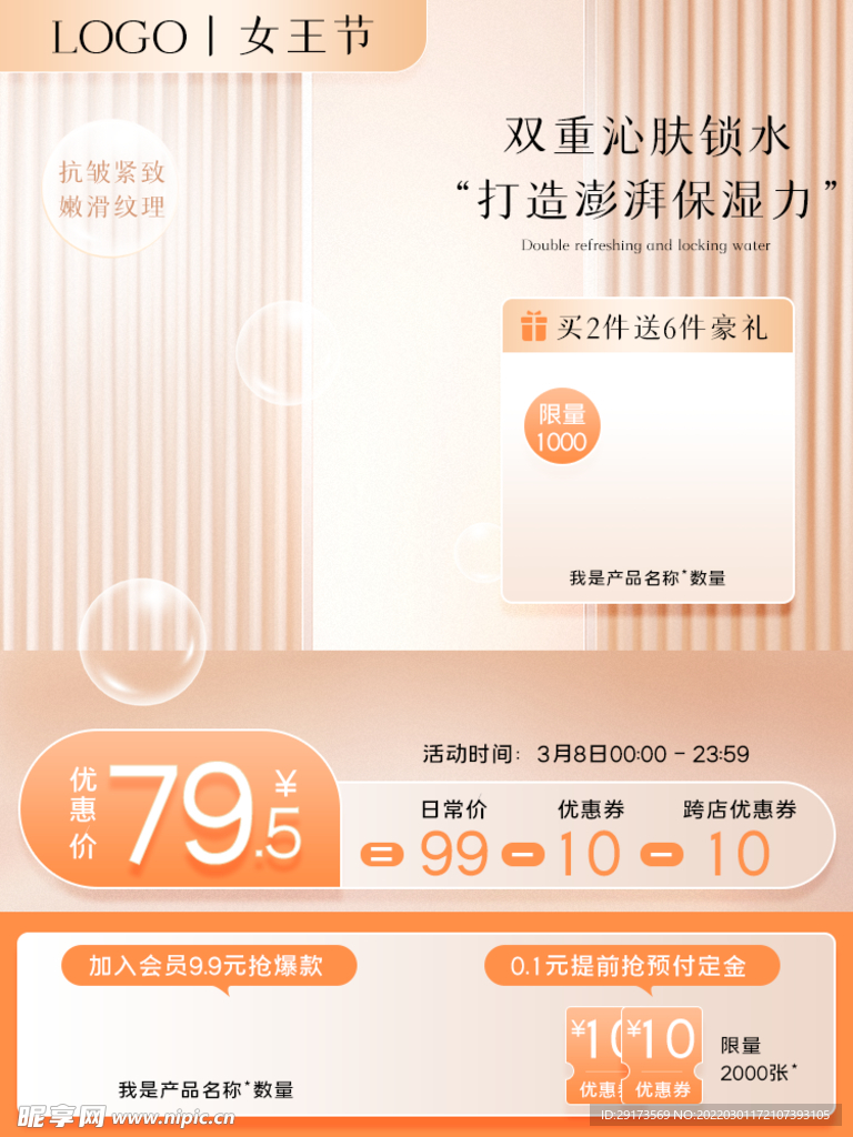 38女神节主图