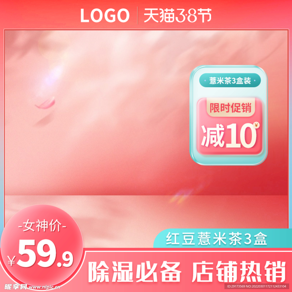 38女神节主图