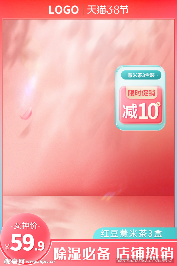 38女神节主图