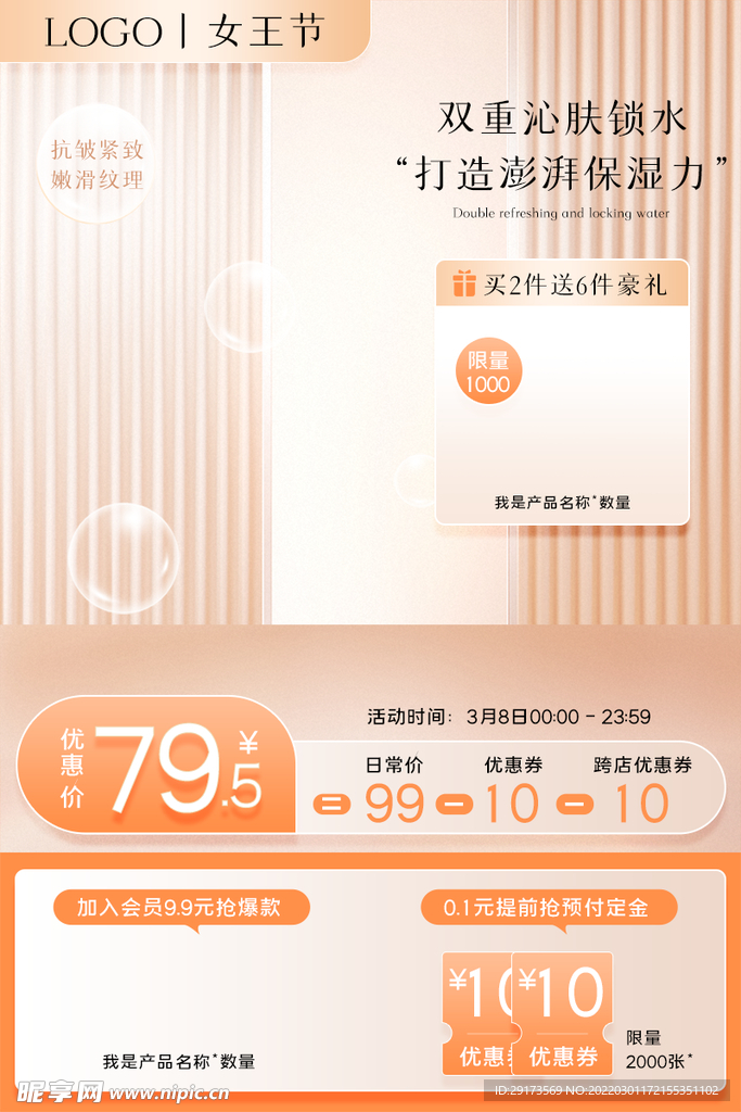 38女神节主图