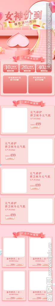 38女王节首页
