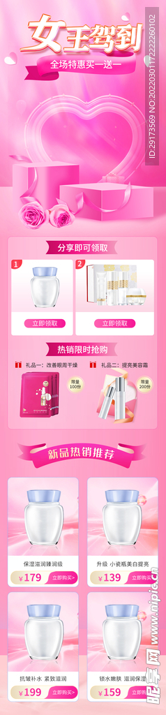 38女王节首页
